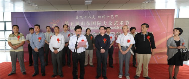 2012第五届山东国际大众艺术节成功举办