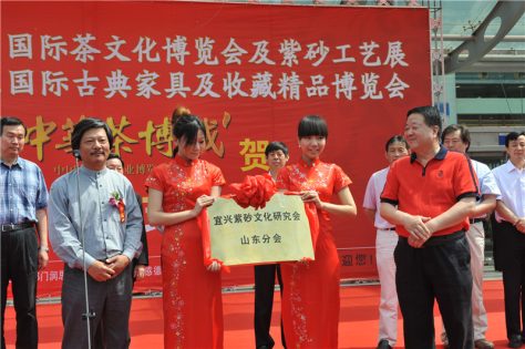 山东省美术设计家协会主席魏嘉教授为“宜兴紫砂文化研究会山东分会“揭牌